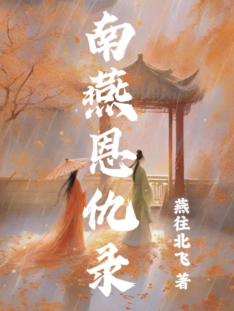 南燕电影全集