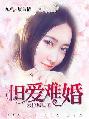 旧爱难追by