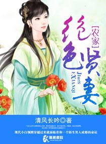 农家绝色贤妻完整版听书在哪看